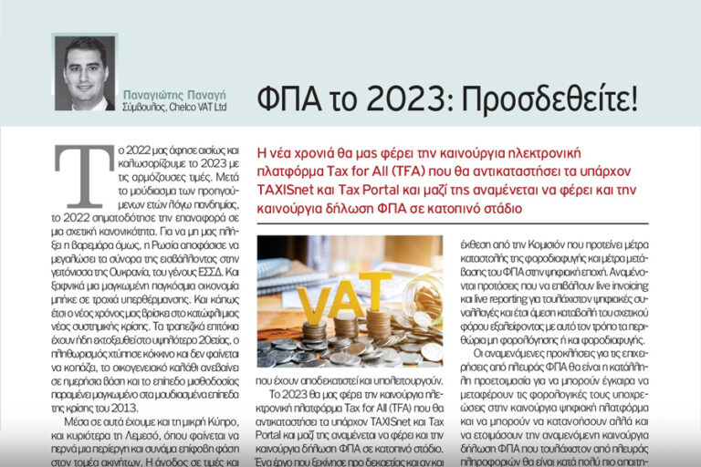 Read more about the article VAT in 2023: Buckle Up